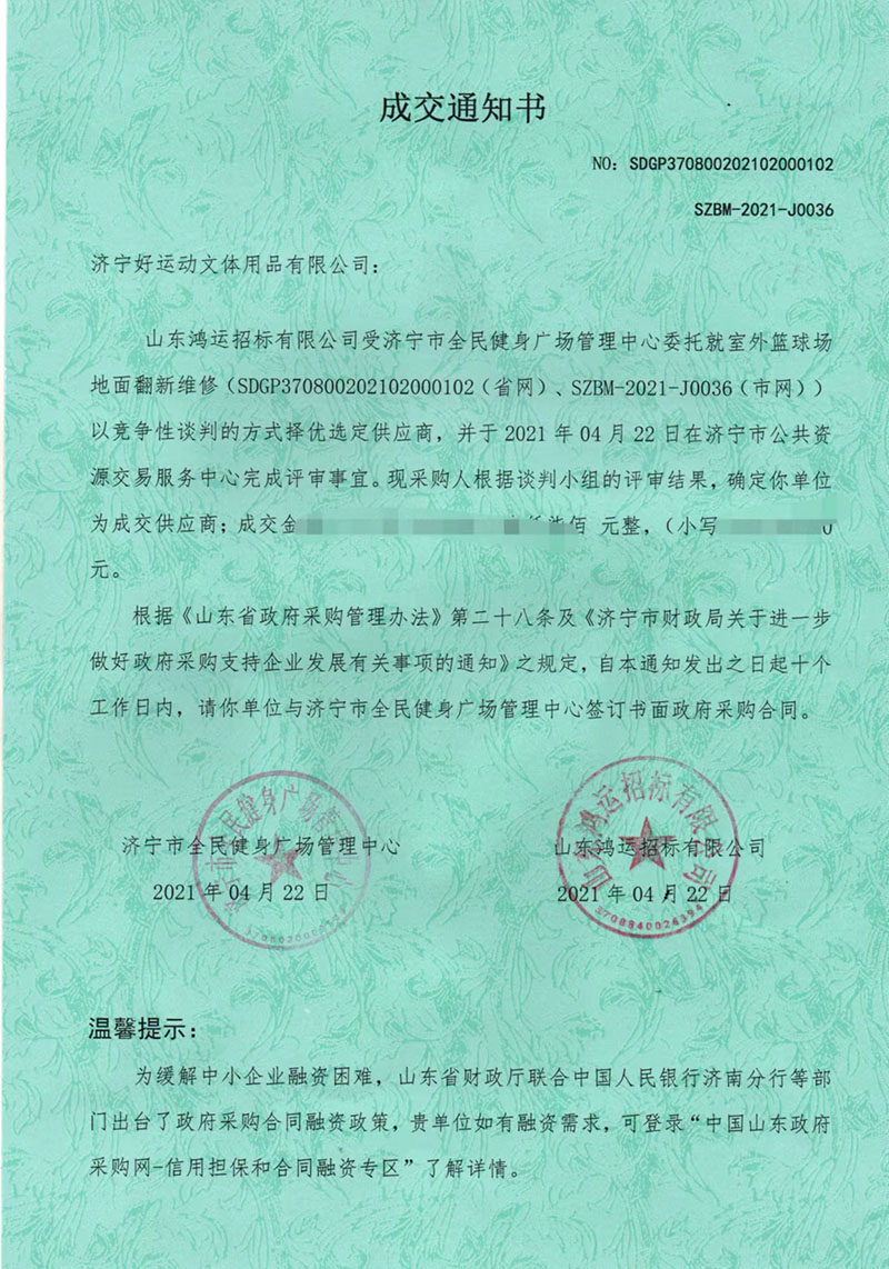 2021年濟(jì)寧全民管理中心室外籃球場地面翻新維修項(xiàng)目.jpg